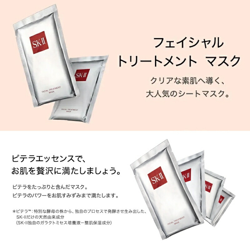 エスケーツー フェイシャル トリートメント マスク 3枚 外箱なし フェイシャルマスク フェイシャルパック シートマスク クリアな素肌へ導く 天然由来成分 美容液たっぷり 透明感 保湿 肌の悩み対策 skii SK-2 SK-II ピテラ 化粧品 コスメ デパコス - 画像 (2)