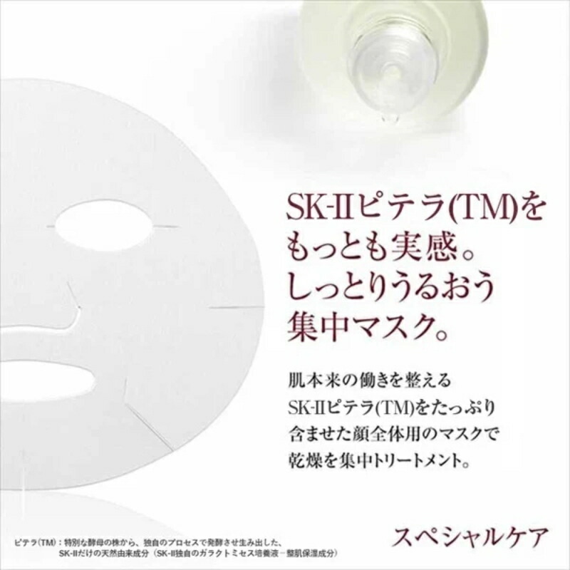 エスケーツー フェイシャル トリートメント マスク 6枚 パック フェイシャルマスク フェイシャルパック シートマスク クリアな素肌へ導く 天然由来成分 美容液たっぷり 透明感 保湿 肌の悩み対策 skii SK-2 SK-II ピテラ 化粧品 コスメ デパコス - 画像 (5)
