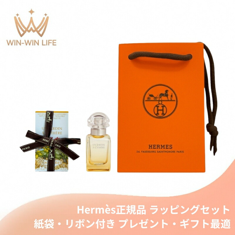 HERMES エルメス オード トワレ #シテールの庭 30ml〈レフィラブルスプレー〉フランス製 ラッピングセット 紙袋・リボン付き プレゼント・ギフトにお勧め お祝い お礼 記念日 誕生日 シーズナルイベント 最適 香水 フレグランス EDT