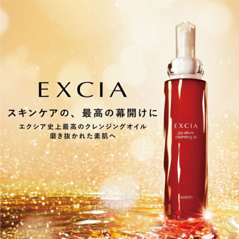 アルビオン エクシア ジョイ アリュール クレンジングオイル 化粧落とし メイク落とし 180ml 濃密 素肌 浄化 整肌 明るい しっとり 厳選美容成分 植物由来成分 天然成分 スキンケア 角質ケア ALBION albion - 画像 (3)