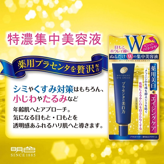 4本セット 明色化粧品 プラセホワイター 薬用美白アイクリーム 30g - 画像 (3)