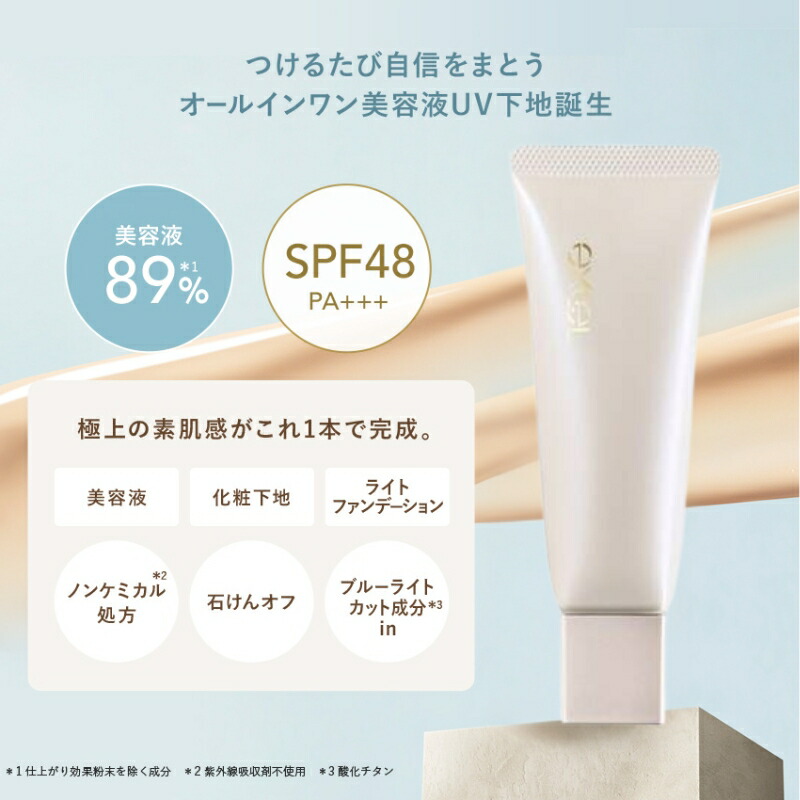 エクセル モチベートユアスキン MT01 ブライトページュ〈オールインワン美容液UVベース〉40g 自然になじむベージュカラー 1本で多機能 日中肌保護 皮脂・乾燥崩れW防止 日焼け止め効果 くすみカバー 自然にトーンアップ 美容液成分配合 EXCEL excel - 画像 (3)