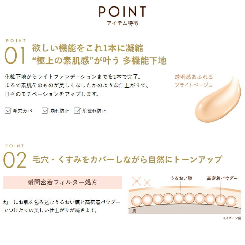 エクセル モチベートユアスキン MT01 ブライトページュ〈オールインワン美容液UVベース〉40g 自然になじむベージュカラー 1本で多機能 日中肌保護 皮脂・乾燥崩れW防止 日焼け止め効果 くすみカバー 自然にトーンアップ 美容液成分配合 EXCEL excel - 画像 (4)