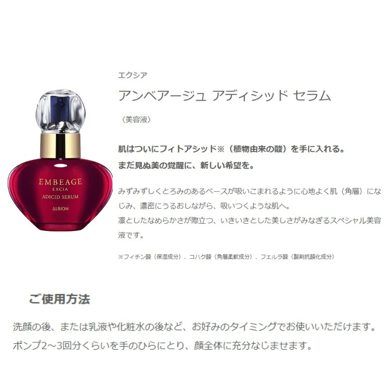 アルビオン エクシア アンベアージュ アディシッド セラム 美容液 40ml 植物由来成分 天然成分 濃密 浸透 みずみずしい うるおい なめらか いきいき ハリ 弾力 スキンケア 角質ケア ALBION albion - 画像 (3)