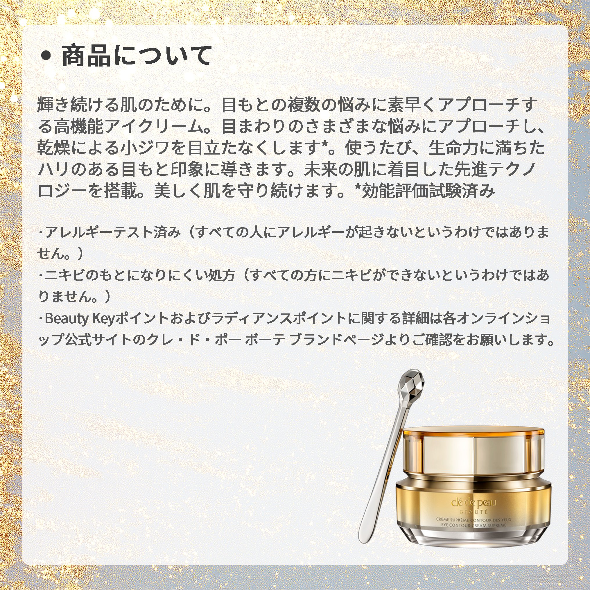 クレ・ド・ポー ボーテ クレームイユーS クリーム 目もと用 アイクリーム 目元用クリーム 15g 輝き続け 高機能 生命力 ハリ 弾力 美肌 うるおい 明るい 天然成分 自然成分 保湿成分 スキンケア 角質ケア 目もとケア 目元ケア アイケア 基礎化粧品 CPB 資生堂 - 画像 (4)