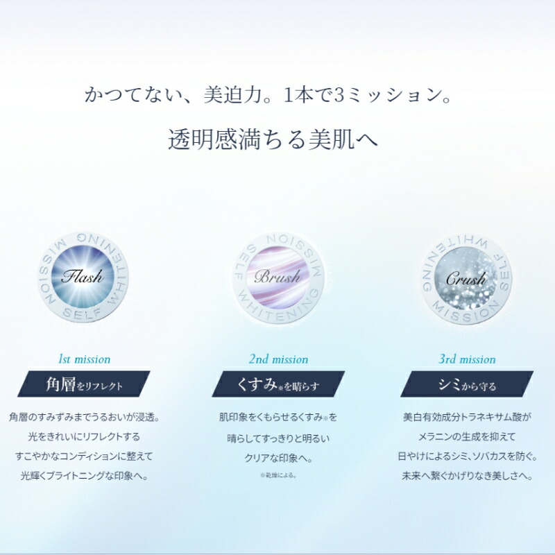 ネコポス速達!アルビオン セルフホワイトニング ミッション〈美白美容液〉4.0ml ミニサイズ 特製サイズ サンプル 医薬部外品 かつてない美迫力 シミ・ソバカス対策 メラニンの生成抑制 美白有効成分 透明感のある明るい肌へ スキンケア すみずみしい 保湿 ALBION albion - 画像 (4)