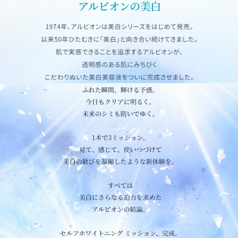ネコポス速達!アルビオン セルフホワイトニング ミッション〈美白美容液〉4.0ml ミニサイズ 特製サイズ サンプル 医薬部外品 かつてない美迫力 シミ・ソバカス対策 メラニンの生成抑制 美白有効成分 透明感のある明るい肌へ スキンケア すみずみしい 保湿 ALBION albion - 画像 (5)