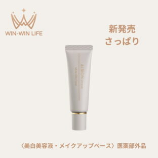 アルビオン スタジオ  ホワイトフィラー ベース 30g 〈美白美容液・メイクアップベース〉医薬部外品 SPF35 PA+++ 美容液 UV効果 UVケア UVカット 紫外線対策 紫外線カット 化粧下地 メイクアップベース ロングラスティング効果 化粧くずれ防ぐ 保湿