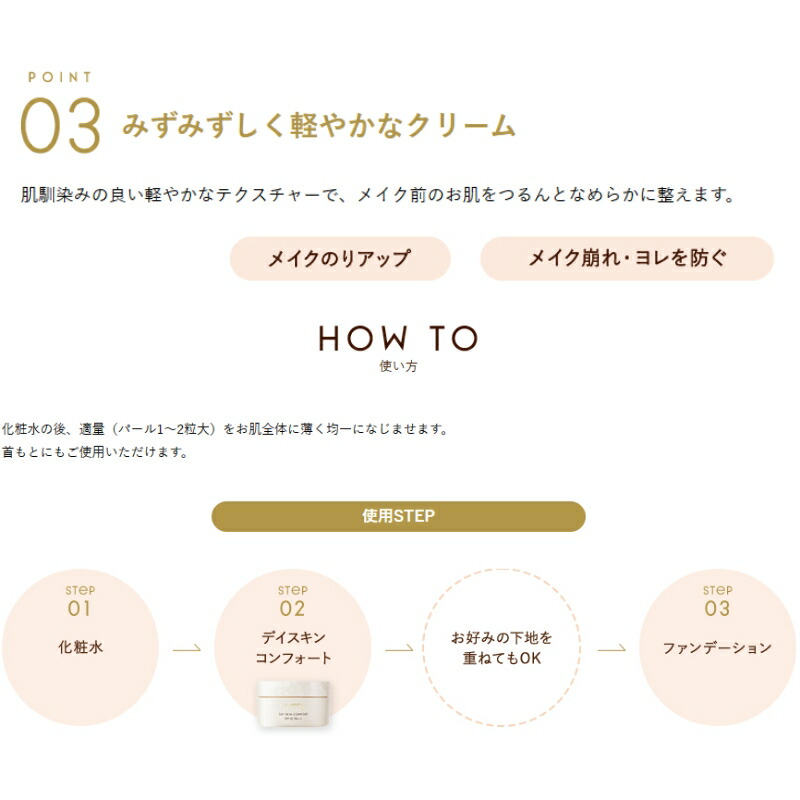 エクセル デイスキンコンフォート 43g 日中用クリーム 朝用スキンケアUVクリーム SPF32 PA++ 美容液 クリーム 化粧下地 メイクアップベース UVカット UV効果 UVケア 紫外線対策 紫外線カット スキンケア ロングラスティング効果 化粧くずれ防ぐ 保湿 EXCEL excel - 画像 (5)
