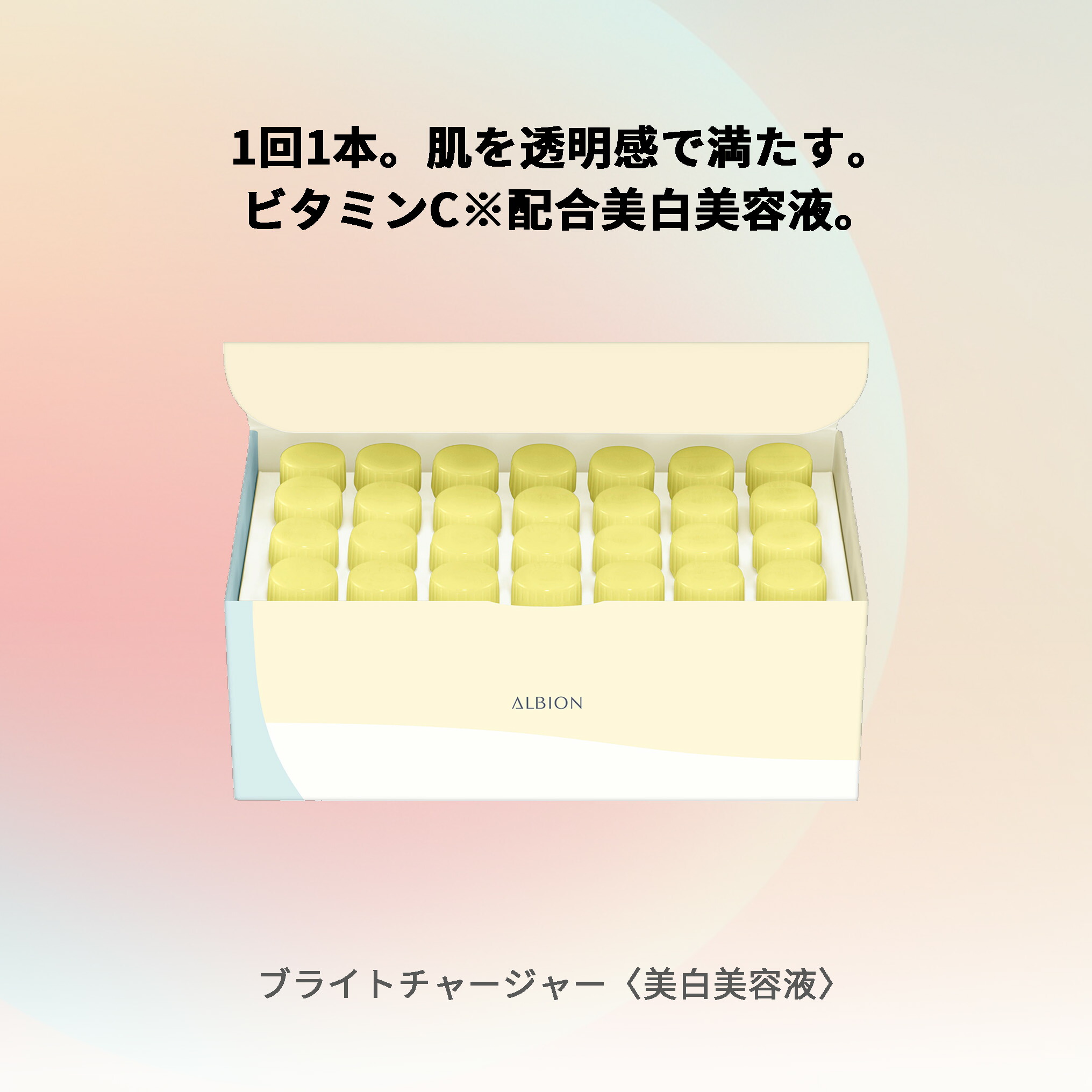 アルビオン フラルネ ブライトチャージャー 美白美容液 美白エッセンス 医薬部外品 1.0ml×28本 透明感 すみずみしい ある明るい肌 スキンケア 肌ケア 角質ケア 保湿 だるみ防ぐ ALBION albion - 画像 (2)