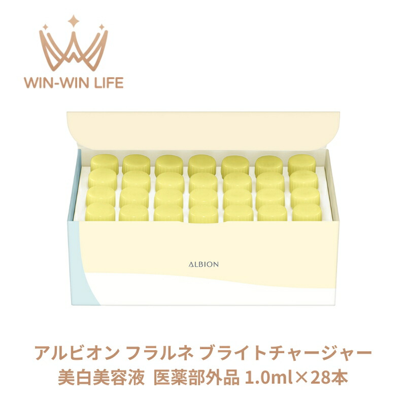 アルビオン フラルネ ブライトチャージャー 美白美容液 美白エッセンス 医薬部外品 1.0ml×28本 透明感 すみずみしい ある明るい肌 スキンケア 肌ケア 角質ケア 保湿 だるみ防ぐ ALBION albion