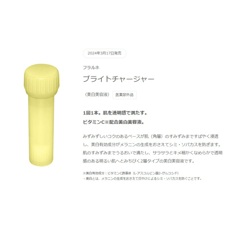 アルビオン フラルネ ブライトチャージャー 美白美容液 美白エッセンス 医薬部外品 1.0ml×28本 透明感 すみずみしい ある明るい肌 スキンケア 肌ケア 角質ケア 保湿 だるみ防ぐ ALBION albion - 画像 (5)
