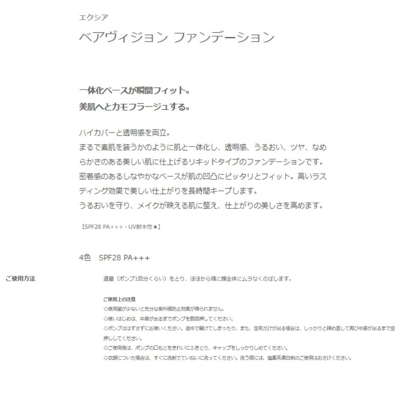 アルビオン エクシア ベアヴィジョン ファンデーション 全4色 SPF28 PA+++ UV耐水性★ 一体化し ハイカバー 美肌 透明感 うるおい ツヤ なめらかい 美しい肌に仕上げ 高いラスティング効果 長時間キープ ALBION albion - 画像 (5)