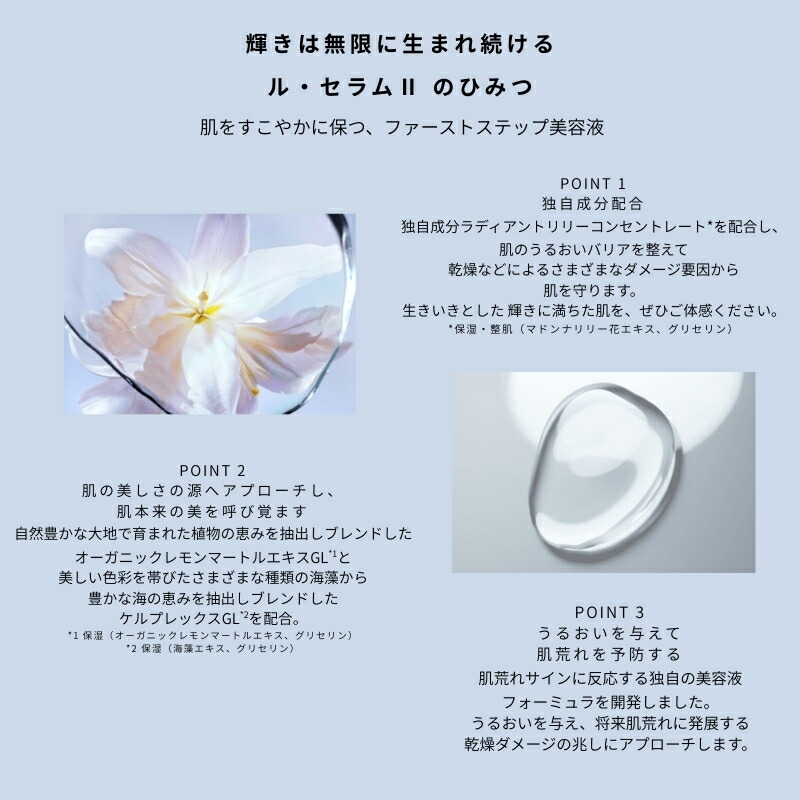 ネコポス速達!クレ・ド・ポー ボーテ ル・セラムII 7ml 特製サイズ ミニサイズ サンプル 美容液 エッセンス 導入美容液 導入液 ブースター 若わかしい印象へ導く 肌本来の美 保湿 整肌 CPB cpb 資生堂 SHISEIDO shiseido - 画像 (2)