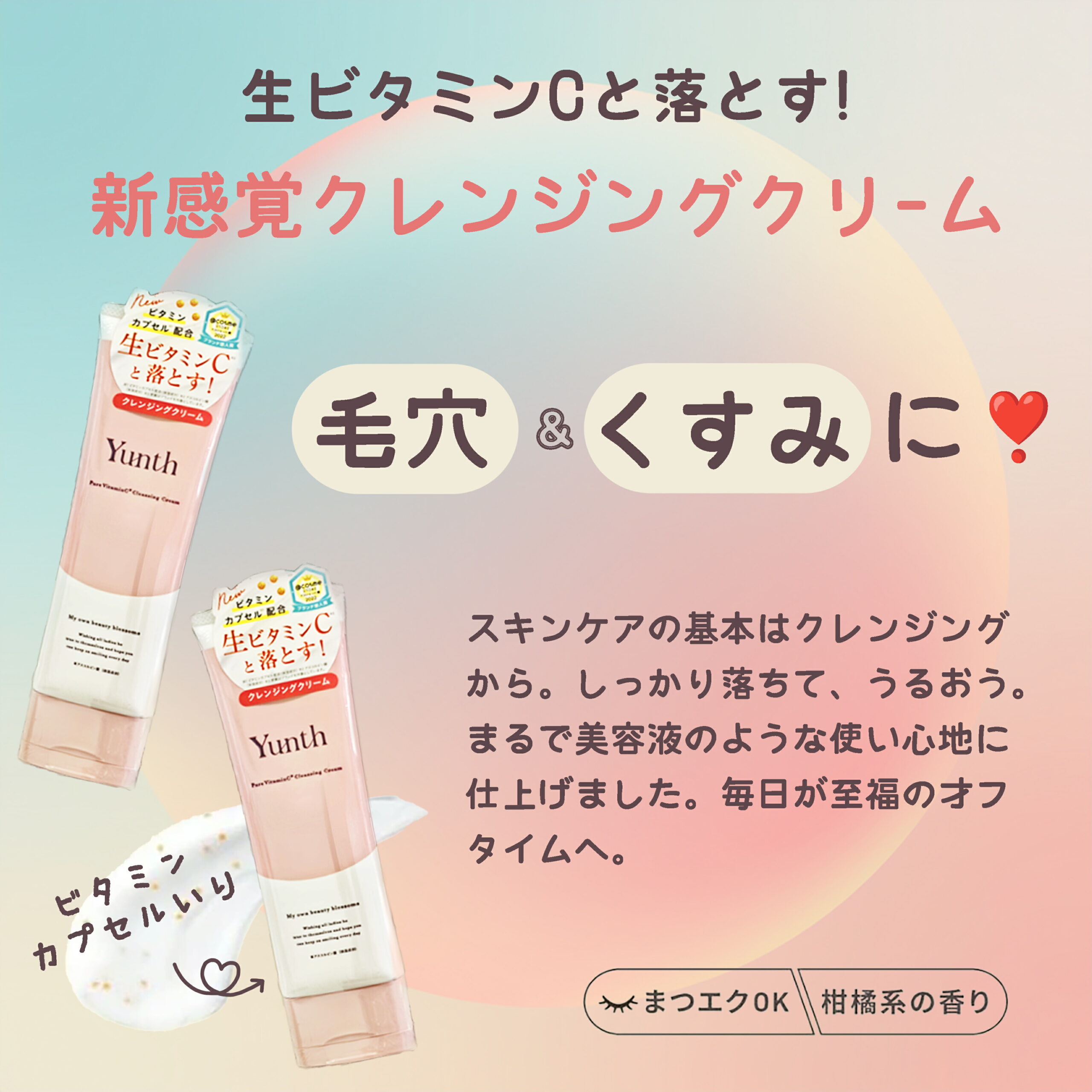 ユンス 生ビタミンCクレンジングクリーム 120g メイク落とし 化粧落とし 柑橘系の香り 美白効果 ホワイトニング 徹底くすみオフ 美容保湿成分 スキンケア 角質ケア 肌ケア Yunth - 画像 (2)