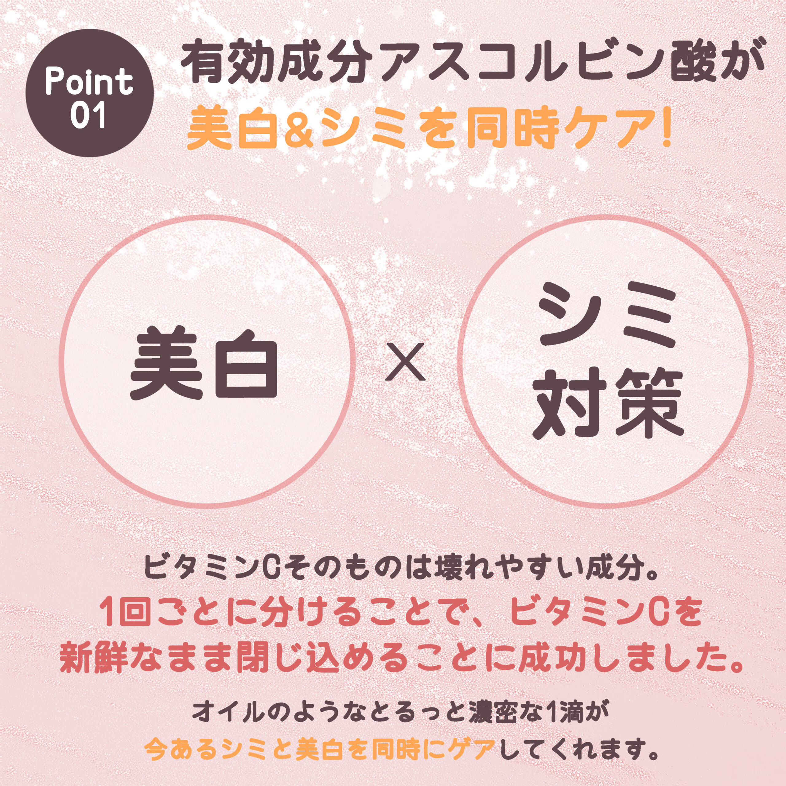 ユンス 生ビタミンC美白美容液 1ml×28包 合計28ml 導入美容液・美容液 医薬部外品 純度100%の生ビタミンC配合 水使わない全て美容成分 美白有効成分 美白・シミを同時ケア 瞬感浸透 集中ケア Yunth - 画像 (3)