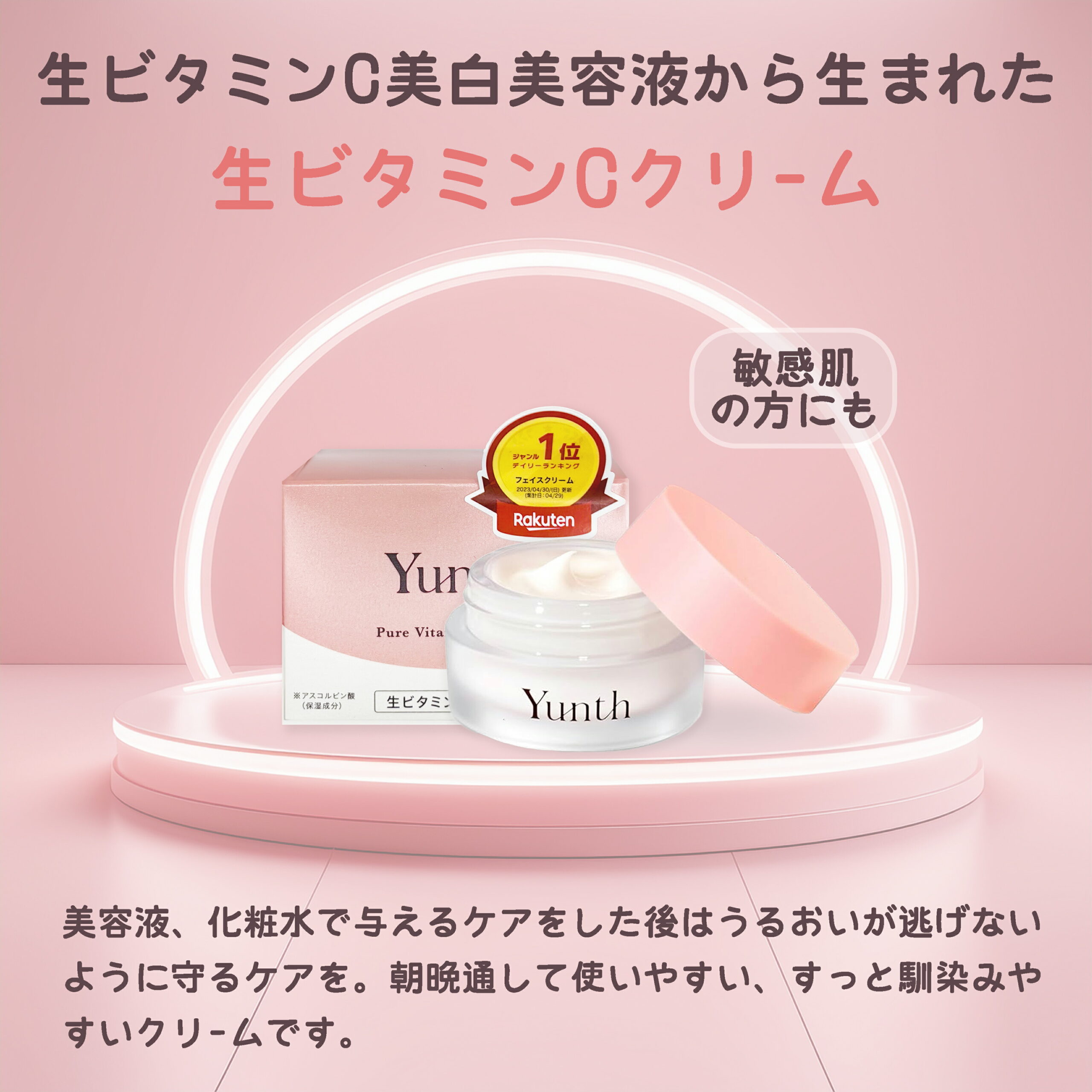 ユンス 生ビタミンCクリーム 30g フェイスクリーム 美白効果 ホワイトニング 保湿 うるおい 整肌 メラニンの生成抑制 シミ・ソバカス予防 乾燥防ぐ 肌荒れ防止 スキンケア 肌ケア Yunth - 画像 (3)