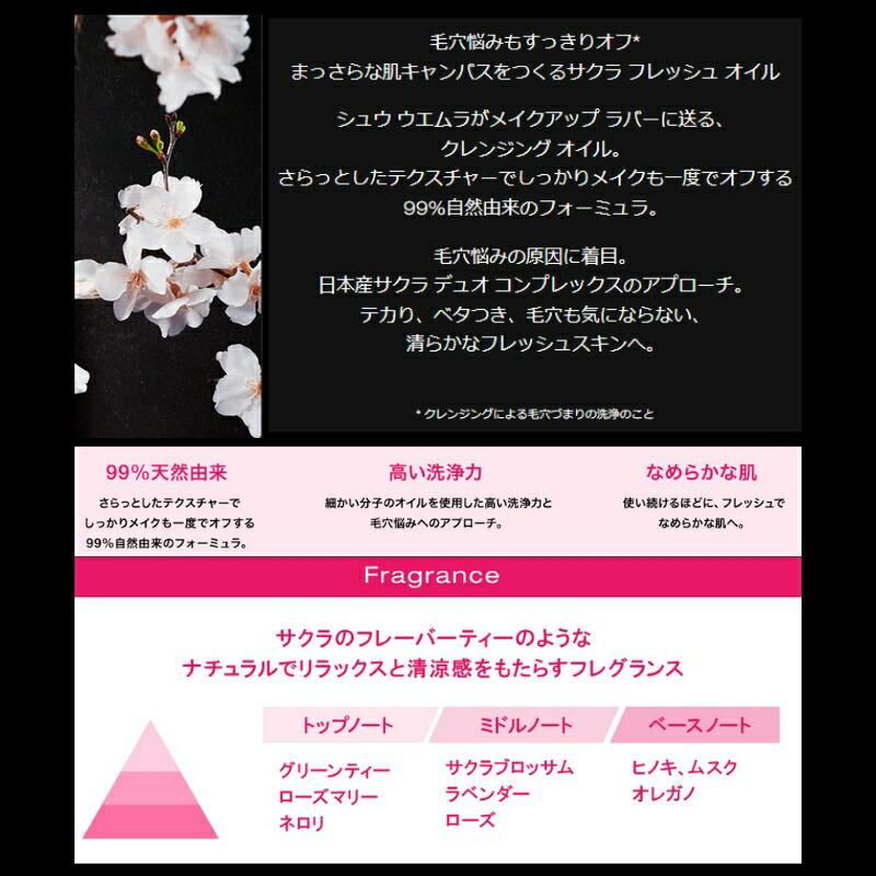 シュウ ウエムラ フレッシュ クリアサクラ クレンジングオイル 50ml ミニサイズ 特製サイズ サンプル 外箱なし メイク落とし 化粧落とし 日本の八重桜由来成分 最小分子採用 ターンオーバー促進 サクラの香り 厳選サクラ コンプレックス配合 整肌成分 SHU UEMURA - 画像 (3)