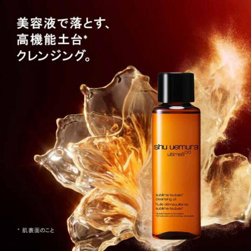 ネコポス速達!シュウ ウエムラ アルティム8∞ スブリム ビューティ クレンジング オイル 15ml メイク落とし 化粧落とし お試し トラベルサイズ ミニボトル サンプル 持ち運びやすい 美容成分搭載 高機能 スキンケア SHU UEMURA shu uemura - 画像 (2)
