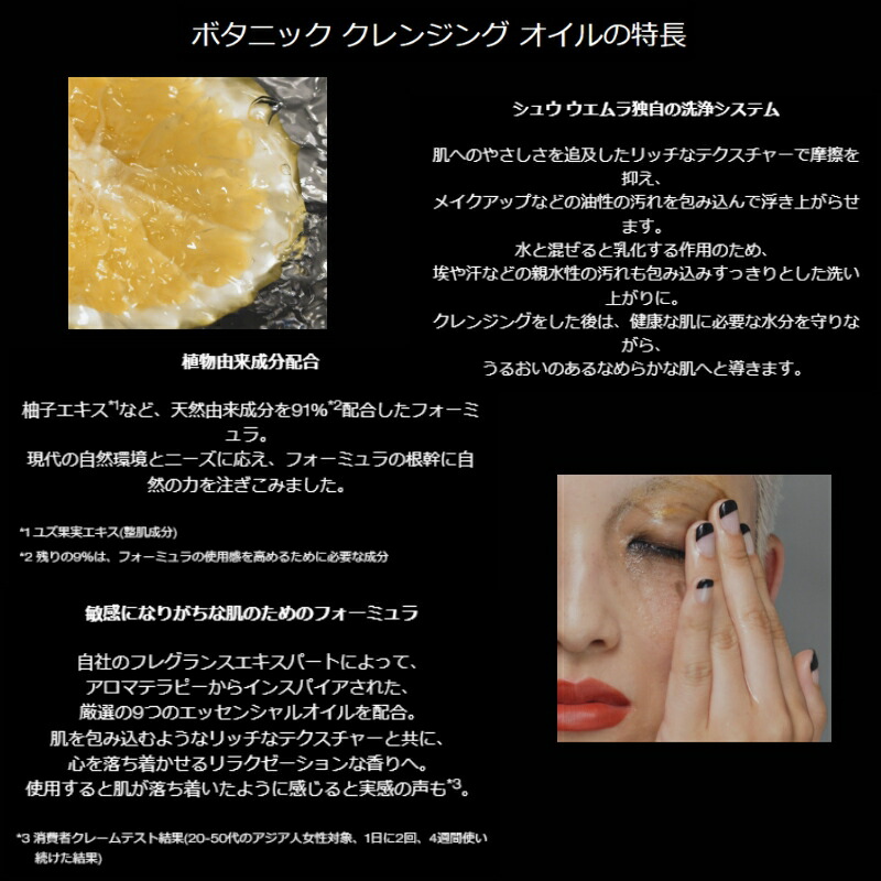 ネコポス速達!シュウ ウエムラ ボタニック クレンジング オイル 15ml メイク落とし 化粧落とし ミニサイズ 特製サイズ トラベルサイズ ミニボトル サンプル 持ち運びやすい 柚子エキス配合 植物由来成分 エッセンシャルオイルの香り スキンケア SHU UEMURA shu uemura - 画像 (3)