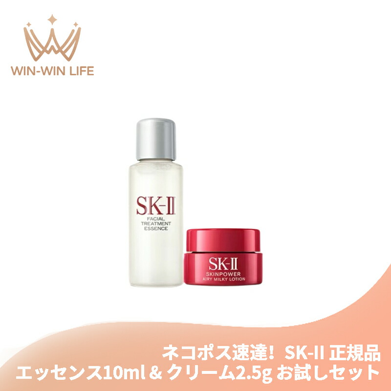 ネコポス速達!エスケーツー トライアルセット トリートメント エッセンス 10ml 一般肌用化粧水 & スキンパワー アドバンスト クリーム 2.5g 美容クリーム お試しセット サシェサンプル トライアルセット SK2 sk2 skii