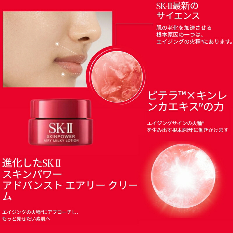 ネコポス速達!エスケーツー トライアルセット トリートメント エッセンス10ml 一般肌用化粧水 + スキンパワー アドバンスト エリアークリーム 2.5g 乳液状美容クリーム ミニサイズ 特製サイズ サンプル SK2 sk2 skii - 画像 (3)