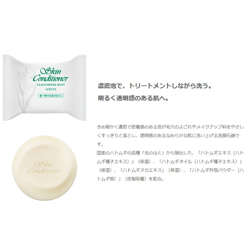 ネコポス速達!アルビオン スキンコンスペシャルセット(薬用スキンコンディショナー エッセンシャル N 27ml 化粧水 + スキンコンディショナー クレンジングバー 6g NEW メイク落とし 洗顔石鹸)人気 新発売 NEW 限定 数量限定 サンプル ALBION albion - 画像 (3)
