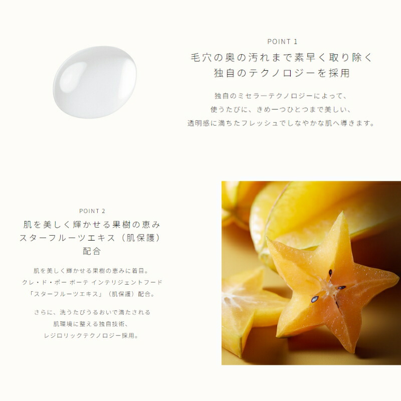 CPB クレ・ド・ポー ボーテ 資生堂 SHISEIDO オーミセラーデマキアントヴィサージュ クレンジングウォーター 限定品 自然成分 整肌 しなやか 軽やか 清らか みずみずしい うるおい 保湿 メイク落とし 化粧落とし クレンジング スキンケア 75ml - 画像 (2)