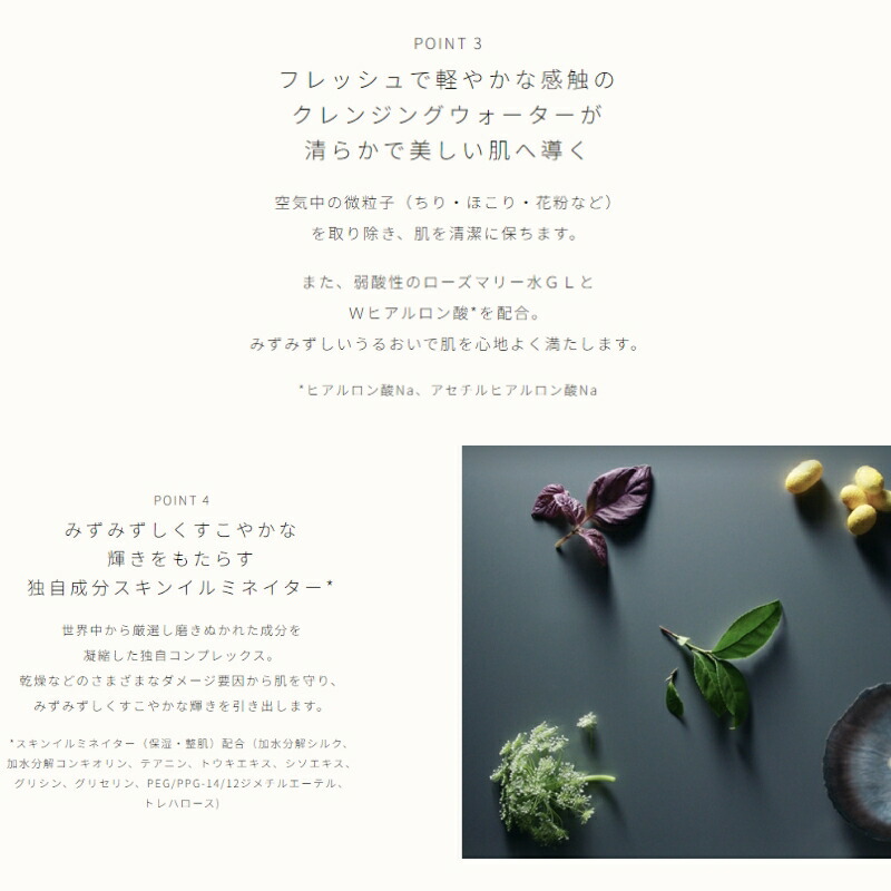 CPB クレ・ド・ポー ボーテ 資生堂 SHISEIDO オーミセラーデマキアントヴィサージュ クレンジングウォーター 限定品 自然成分 整肌 しなやか 軽やか 清らか みずみずしい うるおい 保湿 メイク落とし 化粧落とし クレンジング スキンケア 75ml - 画像 (3)