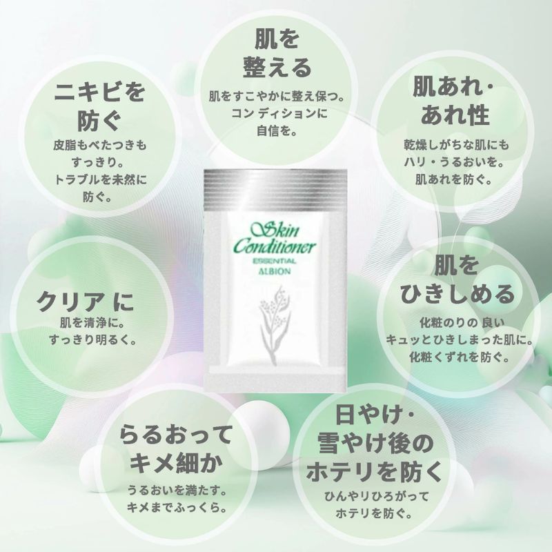 ネコポス速達!アルビオン 薬用スキンコンディショナー エッセンシャル N 3ml*6枚〈化粧水(敏感肌用)〉& コットン 6枚付き お試しセット サシェサンプル トラベルサイズ 薬用化粧水 肌あれ乾燥を防ぐ ハトムギエキス 健やかな美しさ 敏感肌 スキコン ALBION albion - 画像 (3)