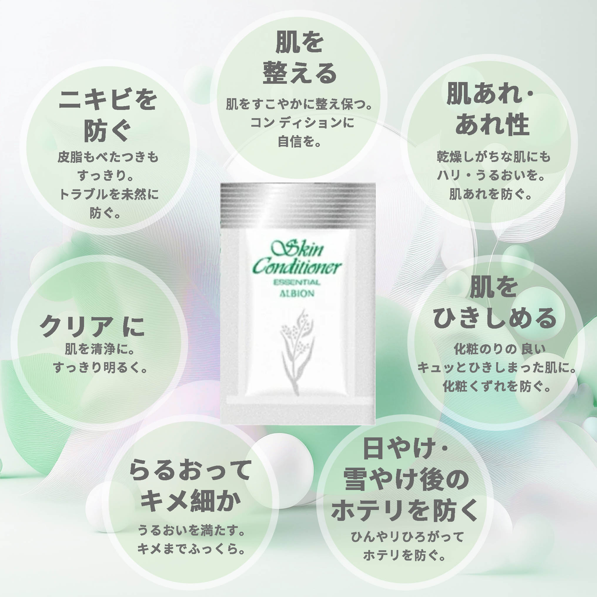 ネコポス速達!アルビオン ALBION albion 薬用スキンコンディショナー エッセンシャルN 3ml*6枚 合計18ml 化粧水 敏感肌用 一般肌用 フェイシャルローション スキンケア すっぴん 素肌 保湿 みずみずしい ひんやり 透明感 トーンアップ 夏におすすめ マスタアイテム 大人気 - 画像 (3)
