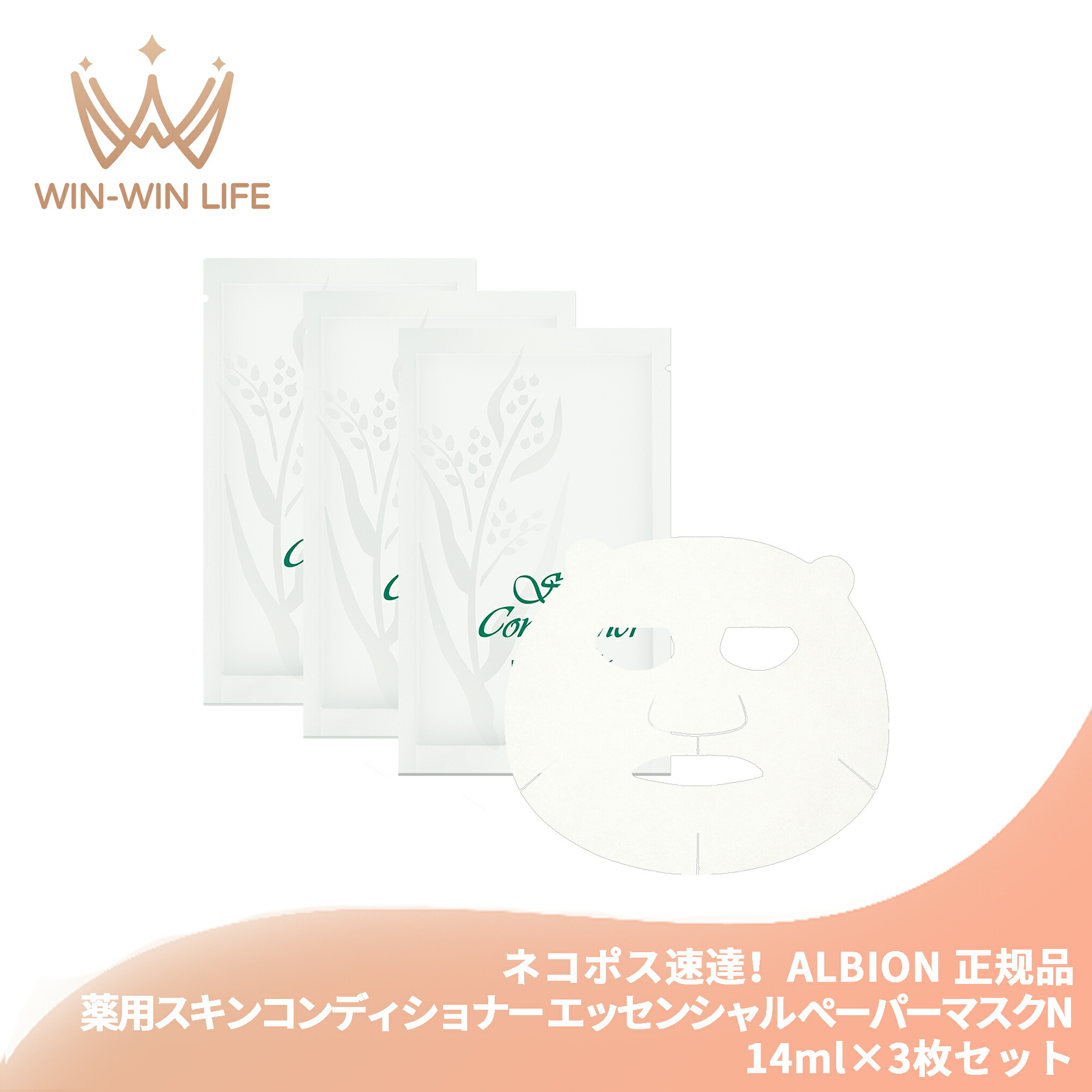 ネコポス速達!アルビオン ALBION albion 薬用スキンコンディショナー エッセンシャル ペーパーマスクN 14ml×3枚セットフェイシャルマスク フェイス シートマスク ローションマスク 美容パック スキンケア すっぴん 素肌 保湿 みずみずしい ひんやり 透明感 トーンアップ