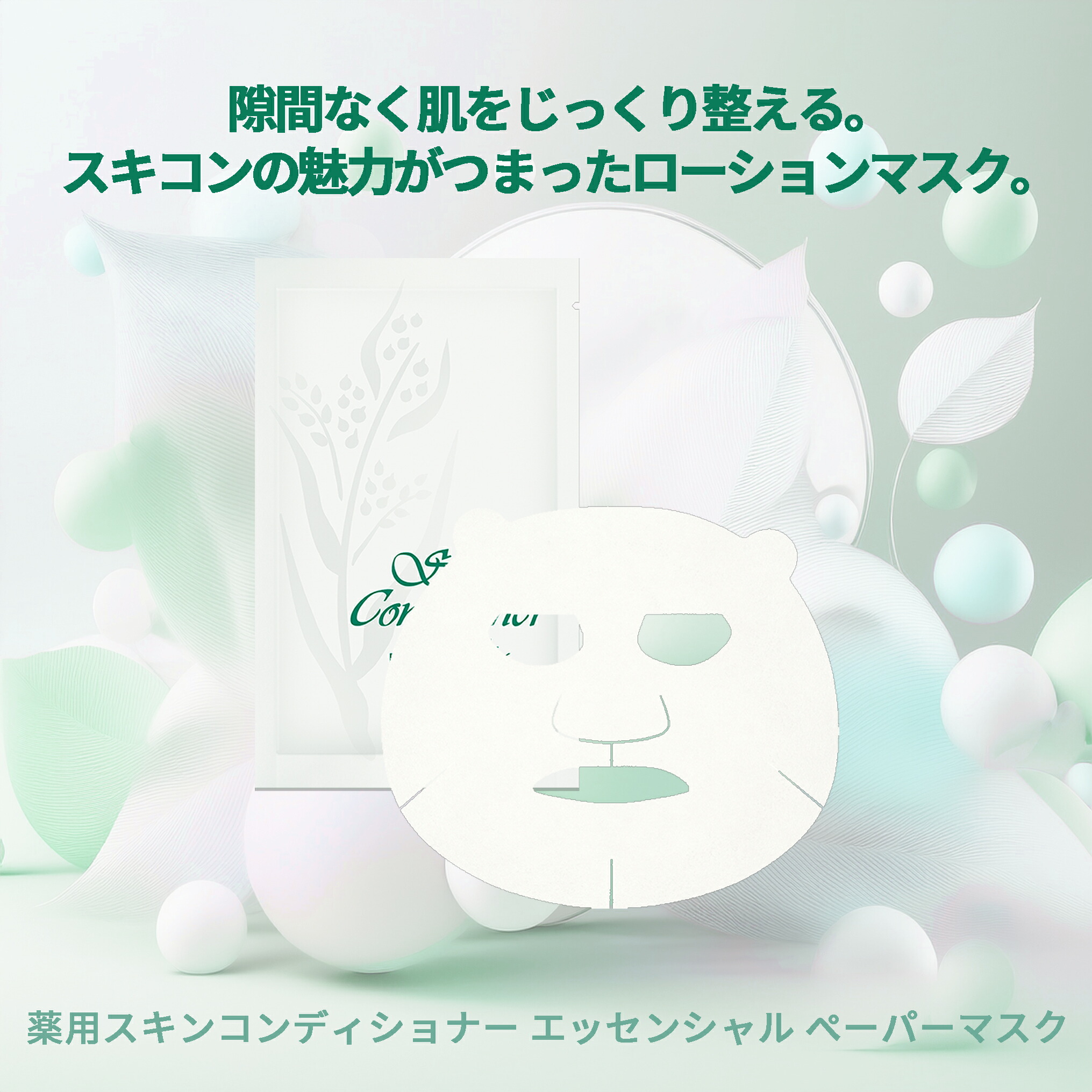 ネコポス速達!アルビオン ALBION albion 薬用スキンコンディショナー エッセンシャル ペーパーマスクN 14ml×3枚セットフェイシャルマスク フェイス シートマスク ローションマスク 美容パック スキンケア すっぴん 素肌 保湿 みずみずしい ひんやり 透明感 トーンアップ - 画像 (2)