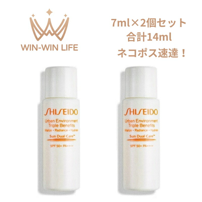 ネコポス速達!SHISEIDO 資生堂 アーバン トリプル ビューティ サンケア エマルジョン 7ml*2個セット 合計14ml サンプル SPF50+・PA++++ 紫外線ブロック 紫外線対策 UVカット UVケア 日焼け止め 顔用 日中用 乳液 スキンケア うるおい モイスチャー ウォータープルーフ