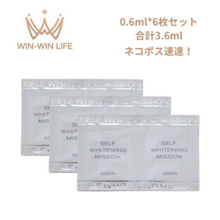 ネコポス速達！アルビオン セルフホワイトニング ミッション 0.6ml*6枚 合計3.6ml 美容液 エッセンス 美白美容液 美白エッセンス ホワイトニングエッセンス スキンケア すっぴん 素肌  保湿 モイスト うるおい みずみずしい ツヤ しみ対策 透明感 医薬部外品 ALBION albion