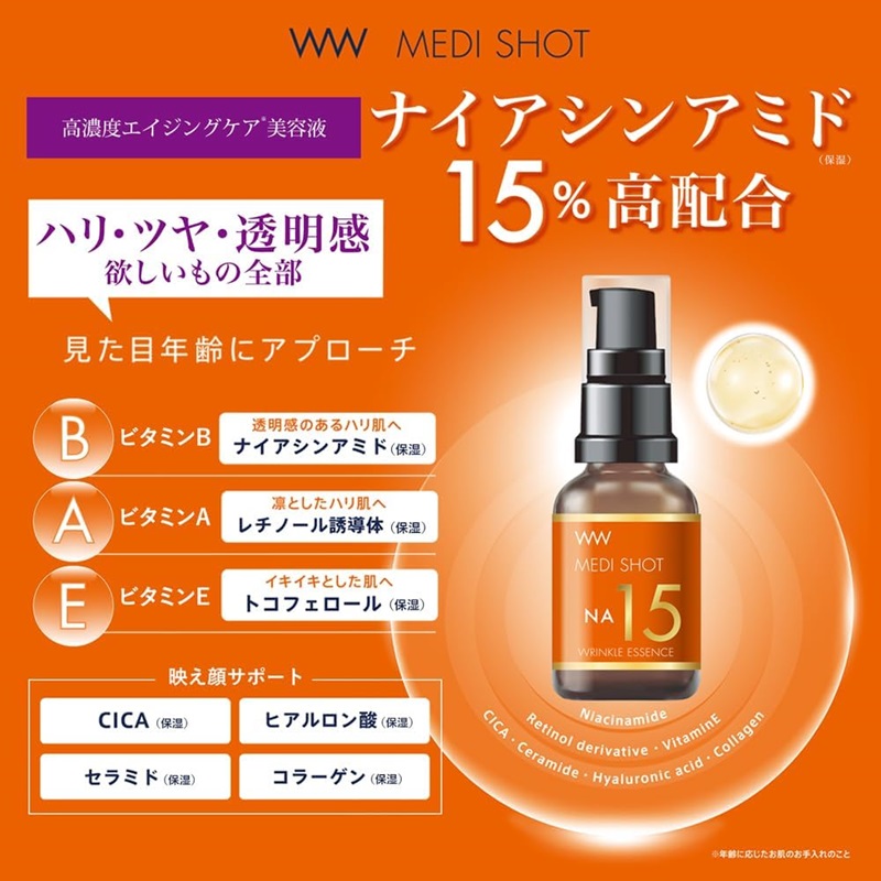 明色化粧品 メディショット NA15リンクル濃美容液 浸透型美容液 30ml ハリ ツヤ 透明感 高濃度美容成分 なじむ浸透 肌深部ケア うるおい補給 乾燥防止 だるみ対策 肌荒れ対処 スキンケア 角質ケア brilliant colors - 画像 (2)