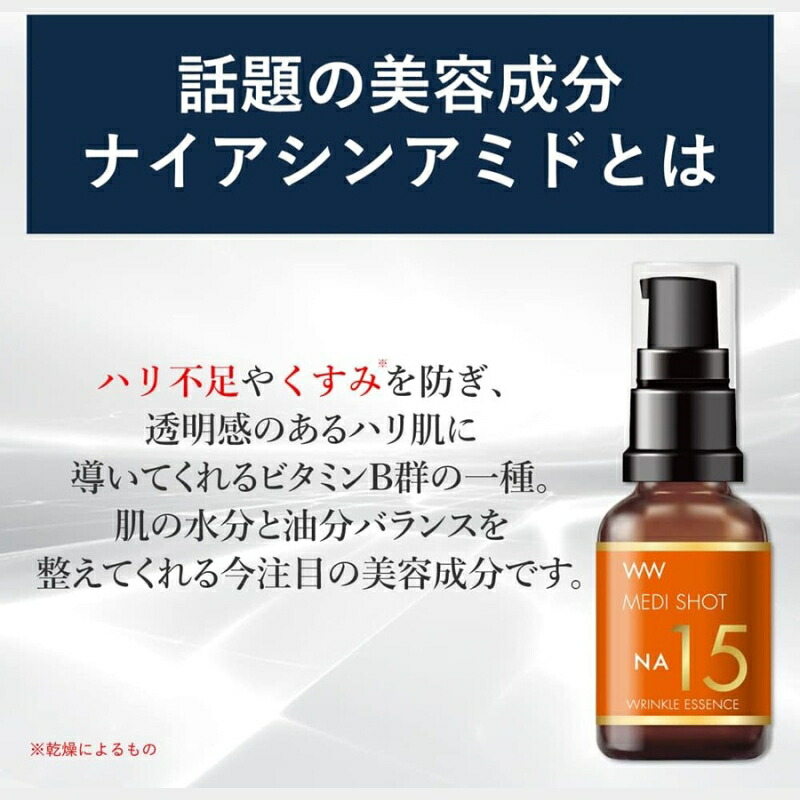 明色化粧品 メディショット NA15リンクル濃美容液 浸透型美容液 30ml ハリ ツヤ 透明感 高濃度美容成分 なじむ浸透 肌深部ケア うるおい補給 乾燥防止 だるみ対策 肌荒れ対処 スキンケア 角質ケア brilliant colors - 画像 (6)