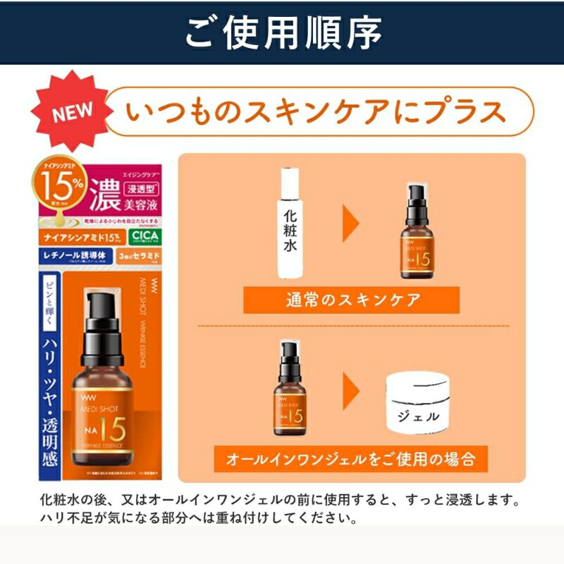 明色化粧品 メディショット NA15リンクル濃美容液 浸透型美容液 30ml ハリ ツヤ 透明感 高濃度美容成分 なじむ浸透 肌深部ケア うるおい補給 乾燥防止 だるみ対策 肌荒れ対処 スキンケア 角質ケア brilliant colors - 画像 (7)