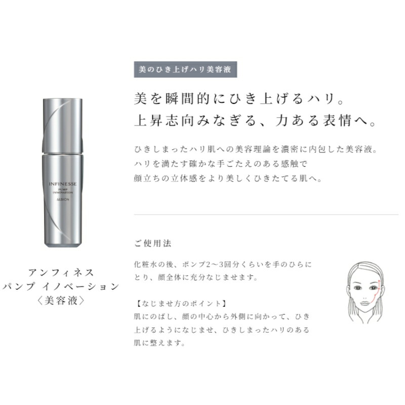 アルビオン アンフィネス パンプ イノベーション 美容液 40ml ハリ美容液 濃密 うるおい 角層まで浸透 ひきしまったハリ 弾力 立体感 みずみずしい 保湿 角質ケア スキンケア なめらかな肌へ ALBION albion - 画像 (2)