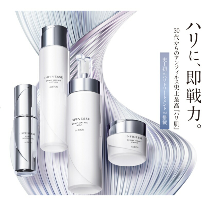 アルビオン アンフィネス パンプ マトリクス ミルク 200g 乳液 + パンプ マトリクス ローション 200ml 化粧水 スキンケアセット ハリ 弾力 いきいき 生命感 濃密 うるおい 角層まで浸透 深部ケア スキンケア 角質ケア ALBION albion - 画像 (4)