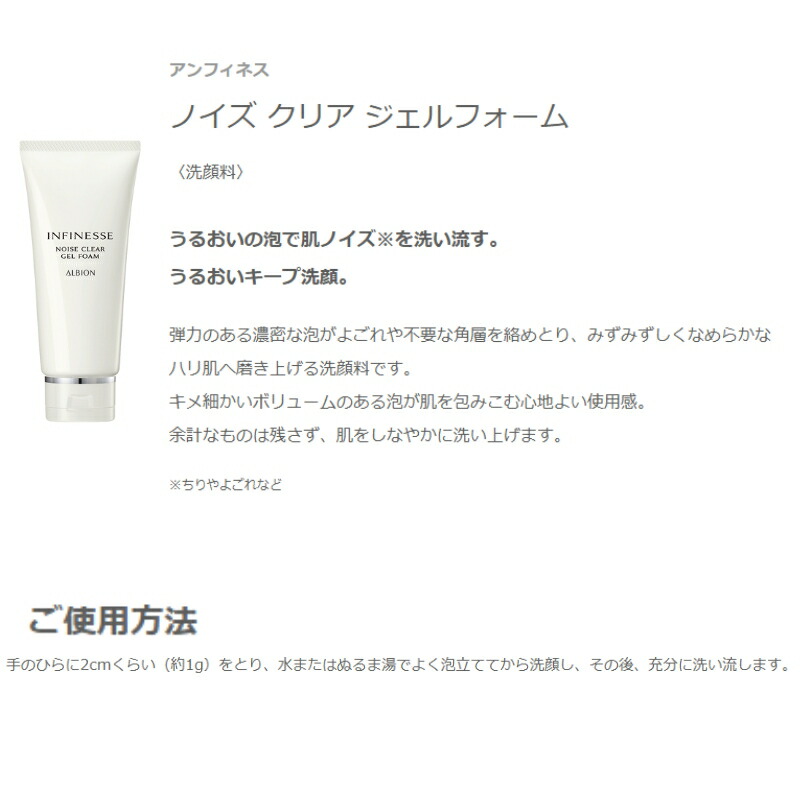 アルビオン アンフィネス ノイズ クリア ジェルフォーム 洗顔料 120g 洗顔フォーム 吸着力 濃厚 濃密 弾力 ハリ ツルン なめらか 上質 すっきり 清潔感 うるおい 明るい ALBION albion - 画像 (6)