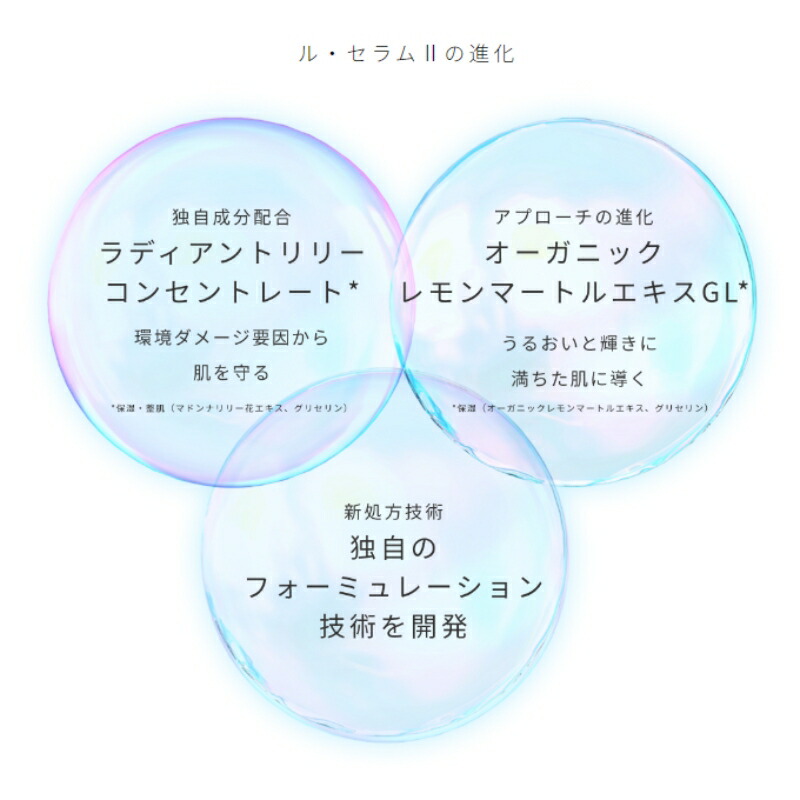 クレ・ド・ポー ボーテ ル・セラムII 75ml ラージ 美容液 レフィル 詰め替え用品 導入液 導入美容液 ファーストステップ美容液 ブースター美容液 若々しい印象へ うるおい みずみずしい 保湿 整肌 いきいき 生命感 植物の恵み 天然成分 優美な香り CPB cpb - 画像 (3)