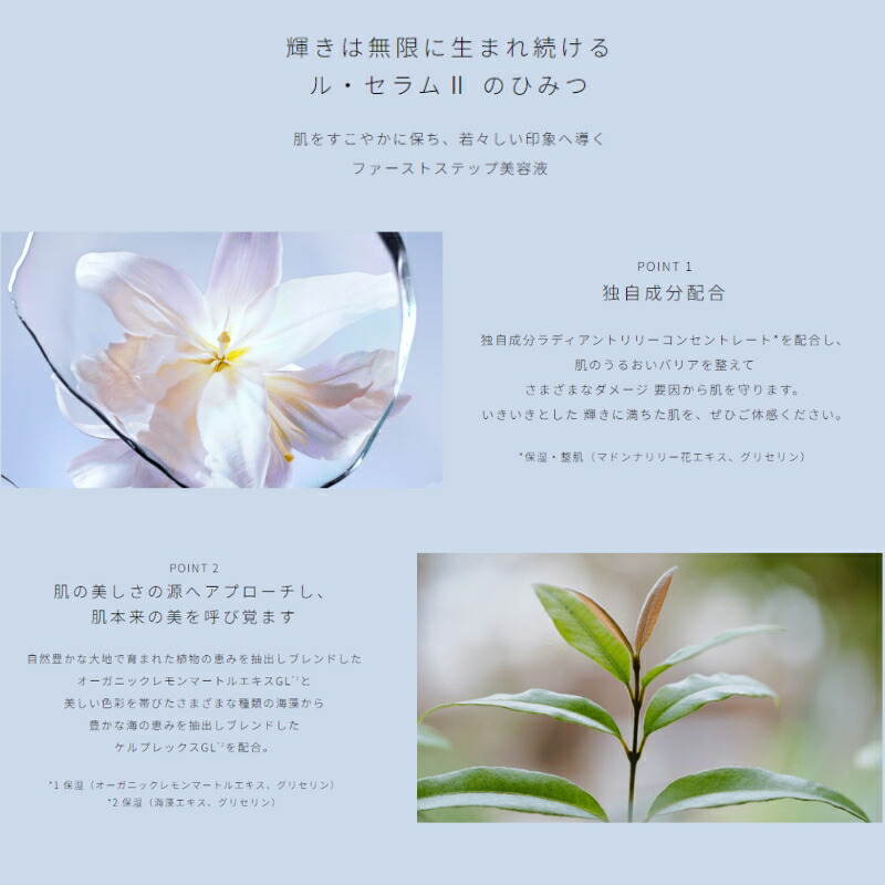 クレ・ド・ポー ボーテ ル・セラムII スモール 30ml 美容液 導入液 導入美容液 ファーストステップ美容液 ブースター美容液 若々しい印象へ うるおい みずみずしい 保湿 整肌 いきいき 生命感 植物の恵み 天然成分 優美な香り CPB cpb - 画像 (4)