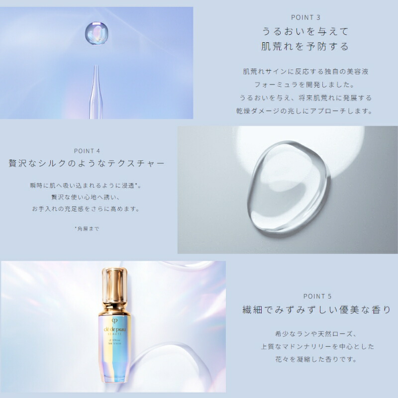クレ・ド・ポー ボーテ ル・セラムII 50ml 美容液 導入液 導入美容液 ファーストステップ美容液 ブースター美容液 若々しい印象へ うるおい みずみずしい 保湿 整肌 いきいき 生命感 植物の恵み 天然成分 優美な香り CPB cpb - 画像 (5)