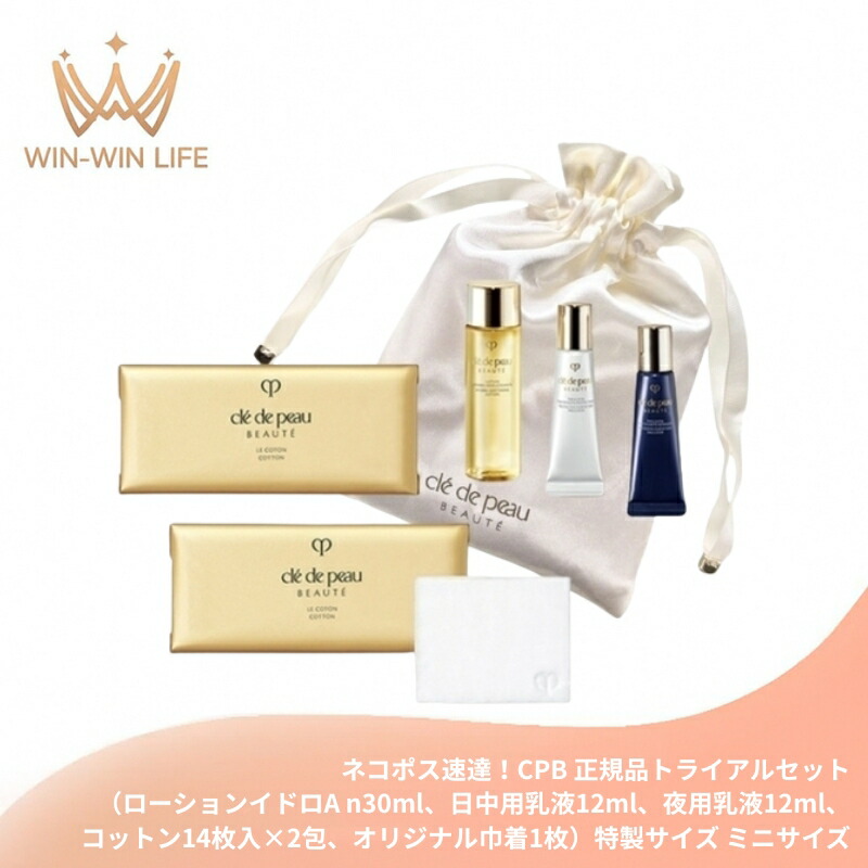 ネコポス速達!クレ・ド・ポー ボーテ キーラディアンスケア トライアルセット 全6点(ローションイドロA n 30ml、日中用乳液 12ml、夜用乳液 12ml、コットン 14枚入×2包、オリジナル巾着 1枚)特製サイズ ミニサイズ トラベルサイズ お試しキット 化粧水 エマルション 乳液
