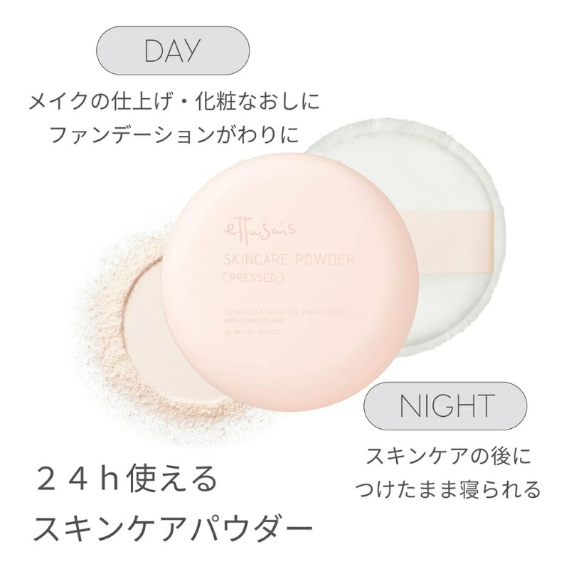 エテュセ スキンケアパウダー プレスト クリア 7g フェイスパウダー プレストパウダー 透明感 ツヤ肌 溶け込む 微粒子パウダー配合 肌あれ防止 テカリ防止 保湿 洗顔料でオフ フリー処方 肌にやさしい スキンケア 無香料 Ettusais ettusais - 画像 (2)