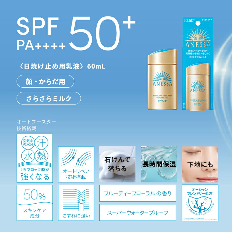 3本セット アネッサ パーフェクトUV スキンケアミルク NA 60ml 日焼け止め用乳液 SPF50+ PA++++ 顔・からだ用 さらさらミルク 自然なツヤ感 UVブロック膜技術 美肌サンエッセンス配合 植物由来成分 保湿効果 乾燥防止 素肌にうるおい スーパーウォータープルーフ ANESSA - 画像 (3)