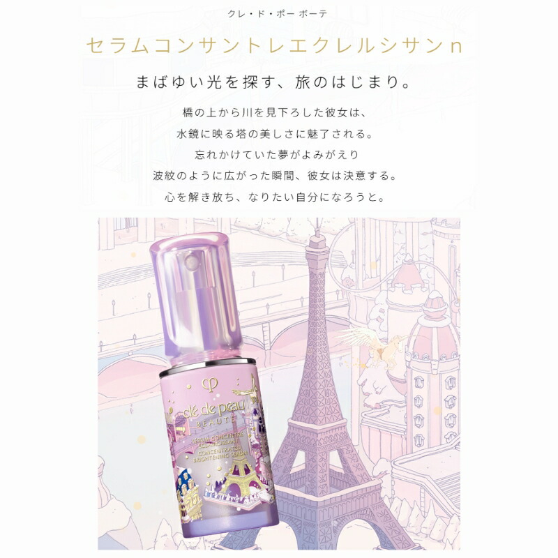 クレ・ド・ポー ボーテ セラムコンサントレエクレルシサンn 美白美容液 美白セラム 40ml 医薬部外品 ホリデーコレクション 限定品 上質 透明感 うるおい 保湿 整肌 美白有効成分 シミ予防 そばかす対策 乾燥防止 天然成分 CPB cpb 資生堂 SHISEIDO shiseido - 画像 (2)