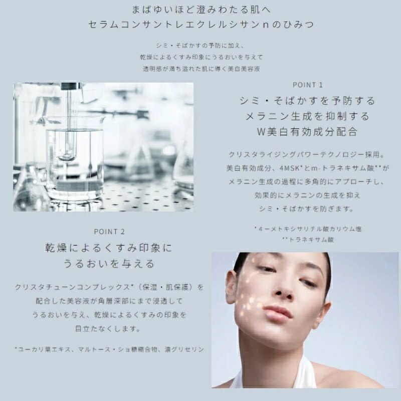 クレ・ド・ポー ボーテ セラムコンサントレエクレルシサンn 美白美容液 美白セラム 40ml 医薬部外品 ホリデーコレクション 限定品 上質 透明感 うるおい 保湿 整肌 美白有効成分 シミ予防 そばかす対策 乾燥防止 天然成分 CPB cpb 資生堂 SHISEIDO shiseido - 画像 (4)
