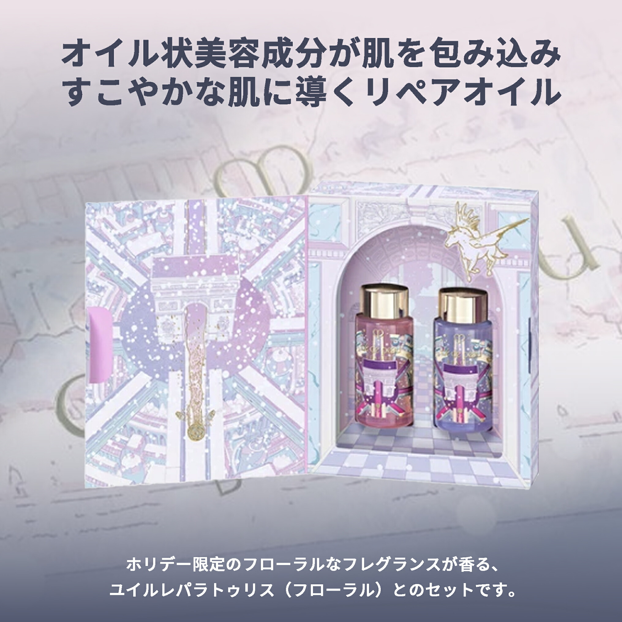 クレ・ド・ポー ボーテ ユイルレパラトゥリス ミニコフレ オイル状美容液 20ml*2 合計40ml ホリデーコレクション 限定セット 数量限定 包み込み 健やかな肌 心地よい香り 優雅で洗練 保湿 整肌 スキンケア CPB cpb 資生堂 SHISEIDO shiseido - 画像 (2)